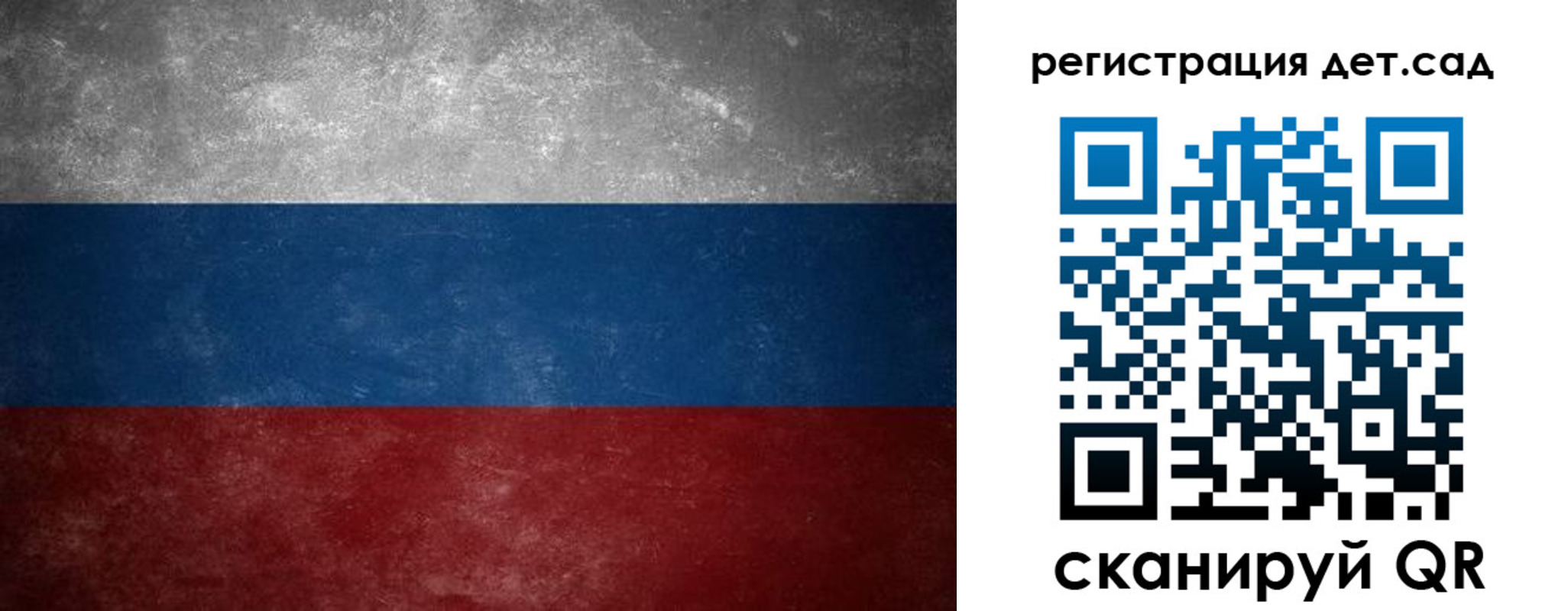 регистрация для дет. сада в Советске