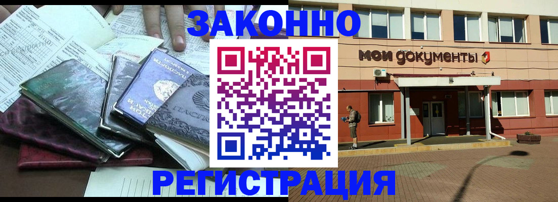 временная прописка в Советске