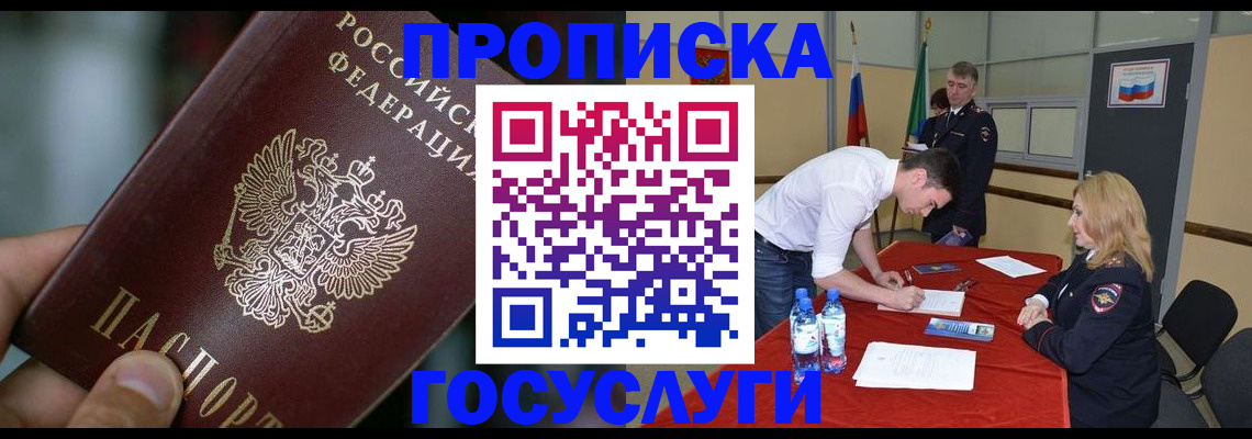 временная регистрация купить в Советске